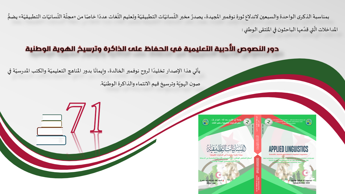 إعلان: نشر العدد الخاص بمناسبة الذكرى الواحدة والسبعين لاندلاع ثورة نوفمبر المجيدة