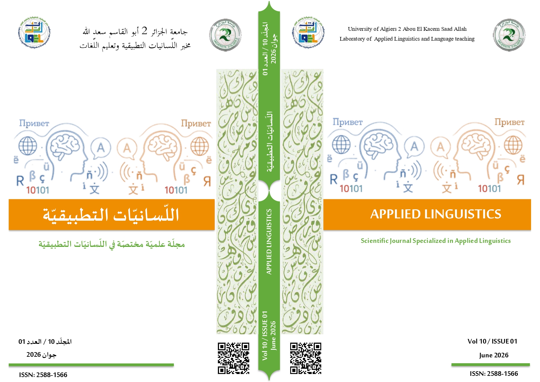 صدور العدد الأوّل من المجلّد العاشر من  مجلّة المخبر بحلّة جديدة